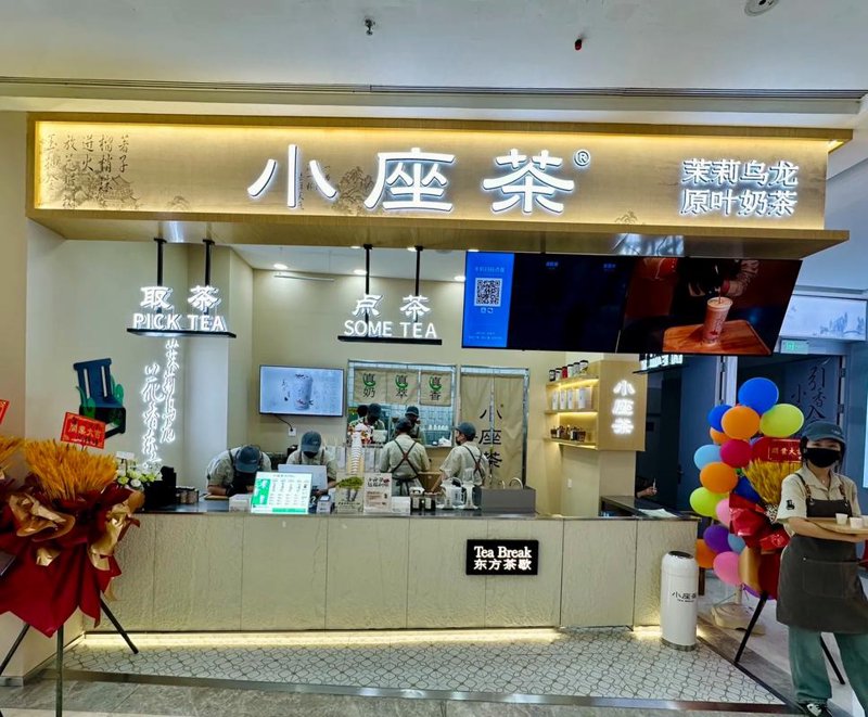 茶座营业时间